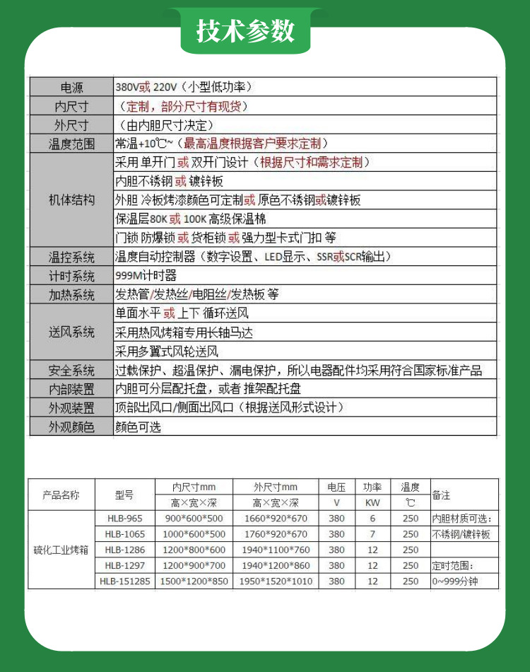 上下独立式烤箱技术参数