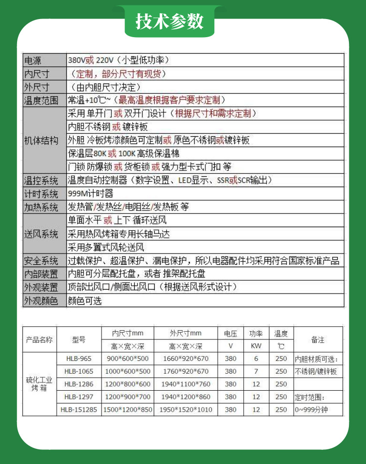 丝印炬炉技术参数