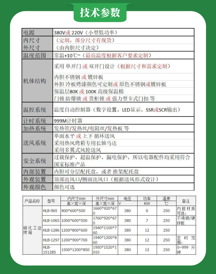 橡胶烤箱技术参数